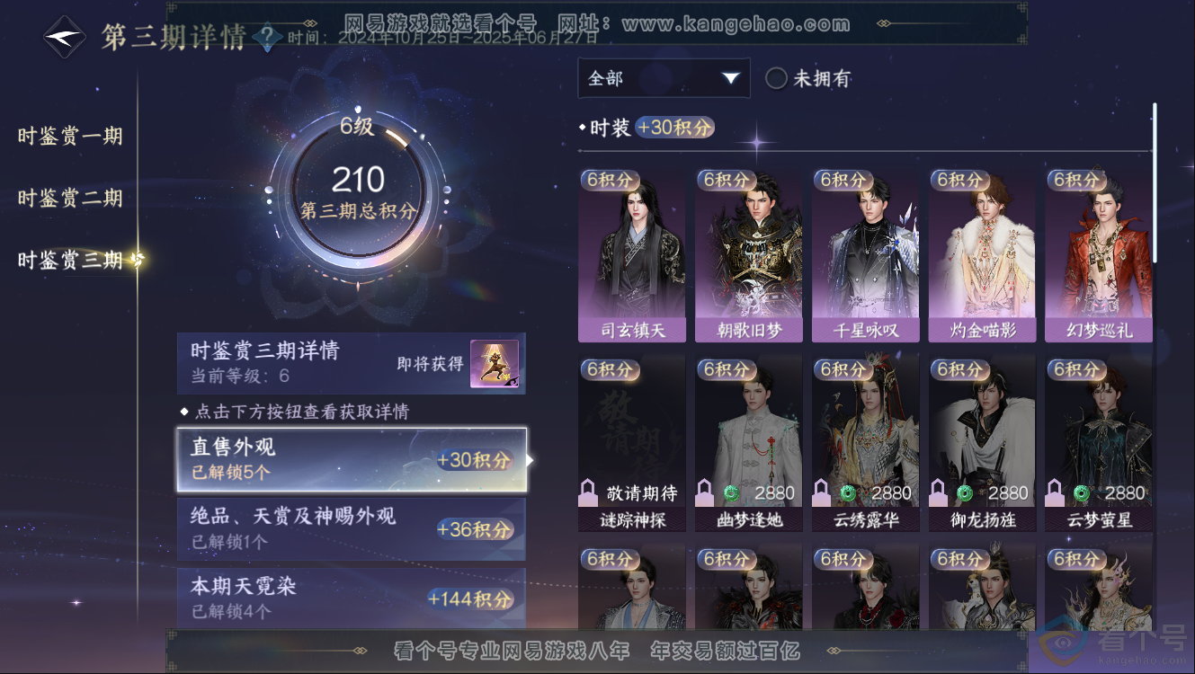 NSH312242逆水寒手游账号详情图24 NSH312242逆水寒手游账号详情图24