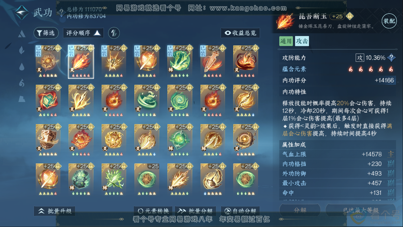 NSH312242逆水寒手游账号详情图28 NSH312242逆水寒手游账号详情图28