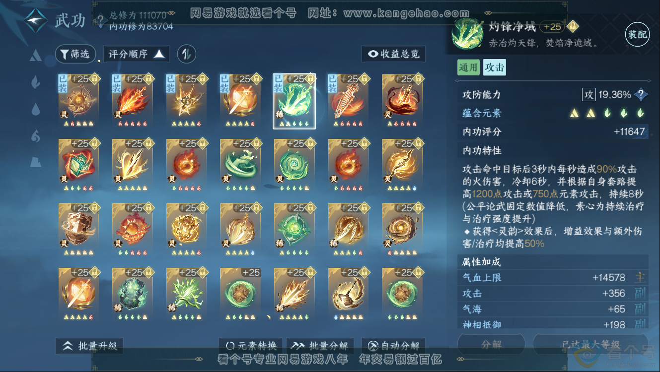 NSH312242逆水寒手游账号详情图31 NSH312242逆水寒手游账号详情图31