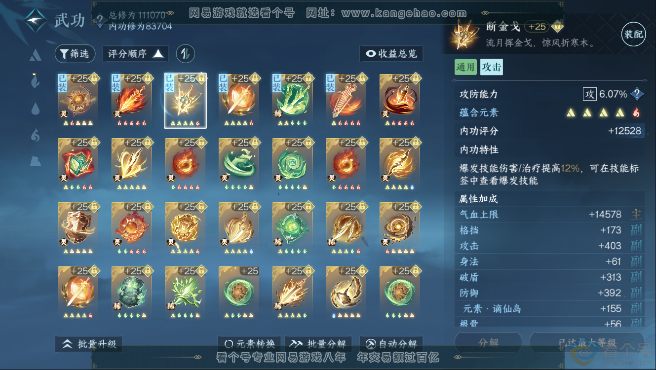 NSH312242逆水寒手游账号详情图29 NSH312242逆水寒手游账号详情图29