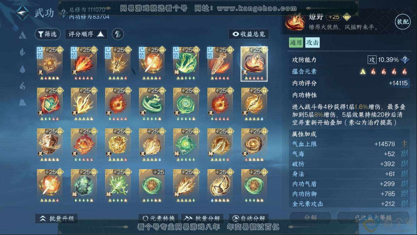 NSH312242逆水寒手游账号详情图33 NSH312242逆水寒手游账号详情图33