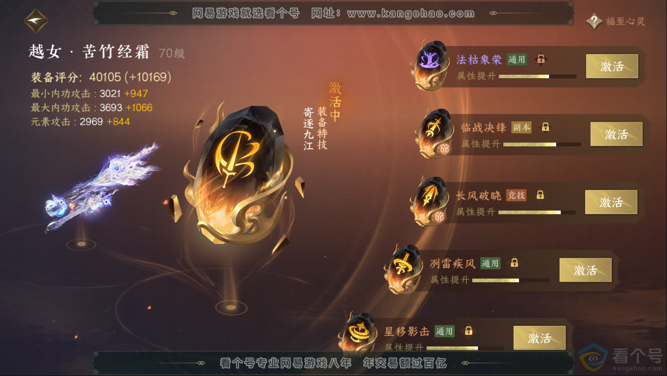 NSH312242逆水寒手游账号详情图37 NSH312242逆水寒手游账号详情图37