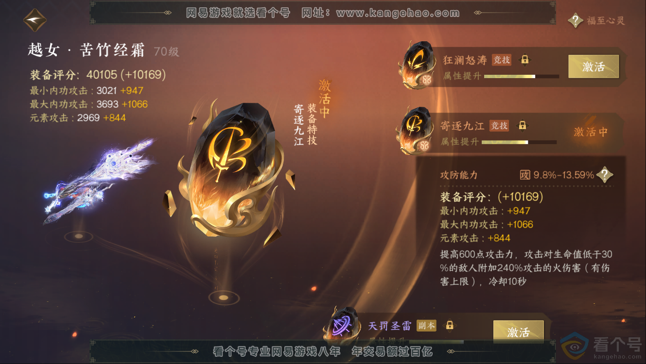 NSH312242逆水寒手游账号详情图38 NSH312242逆水寒手游账号详情图38