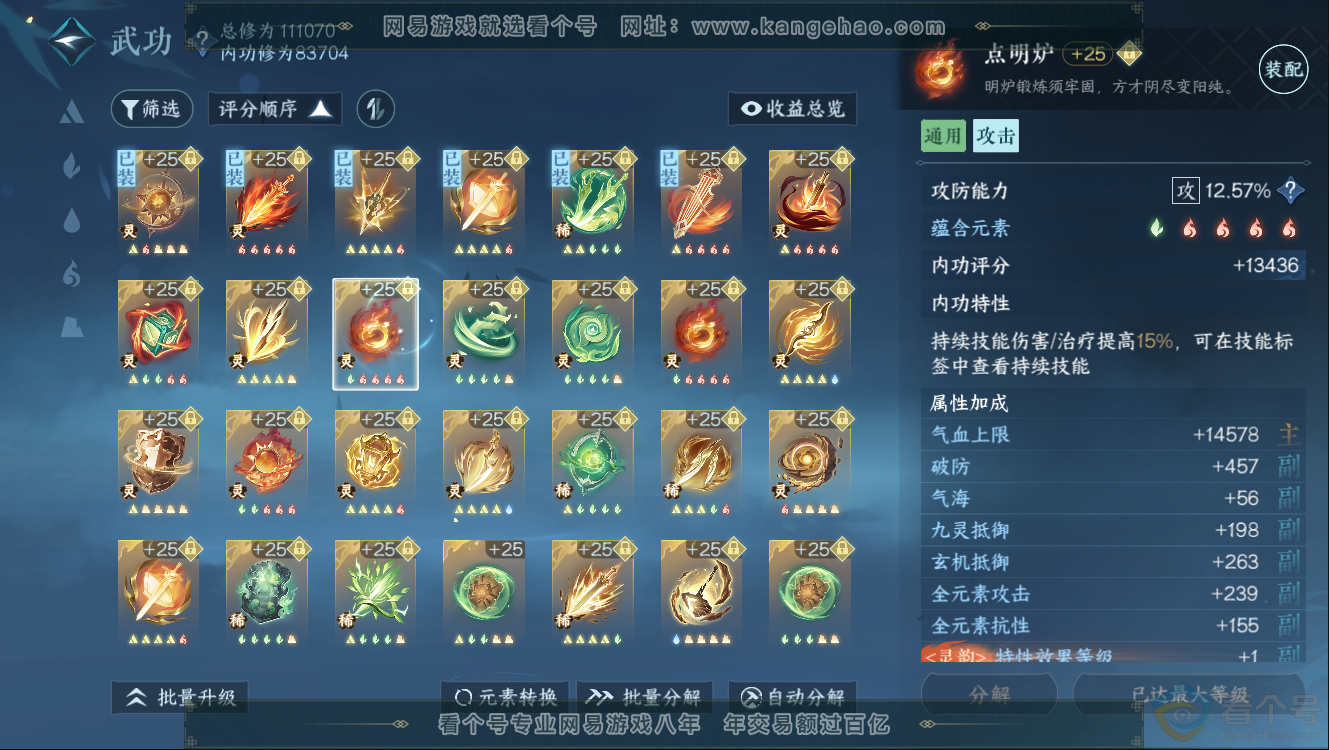 NSH312242逆水寒手游账号详情图36 NSH312242逆水寒手游账号详情图36