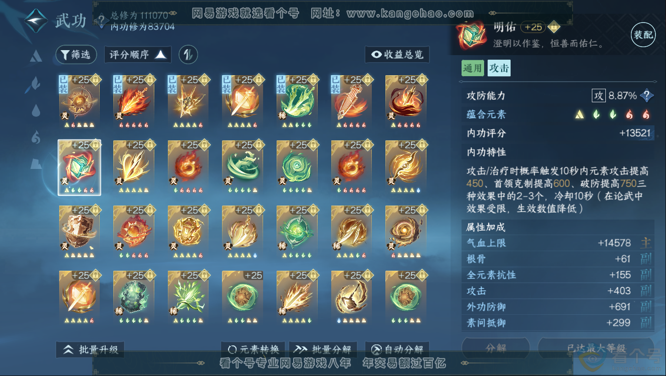 NSH312242逆水寒手游账号详情图34 NSH312242逆水寒手游账号详情图34