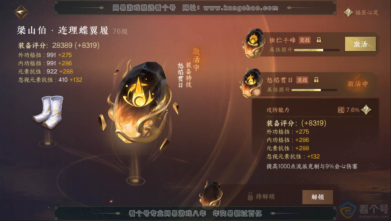NSH312242逆水寒手游账号详情图42 NSH312242逆水寒手游账号详情图42