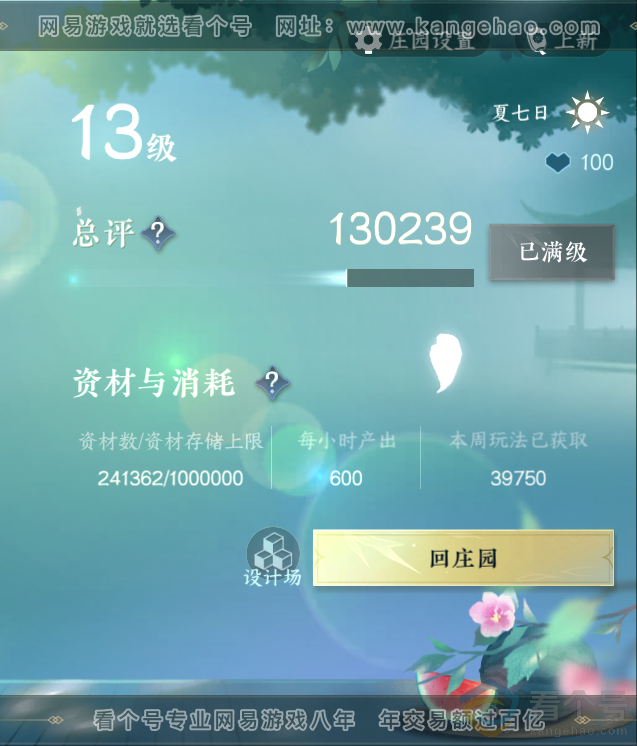 NSH312242逆水寒手游账号详情图46 NSH312242逆水寒手游账号详情图46