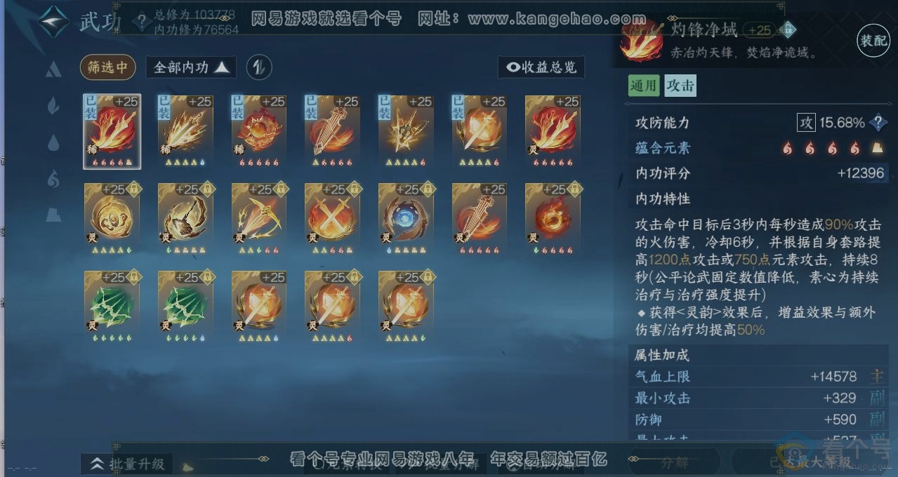NSH312246逆水寒手游账号详情图3 NSH312246逆水寒手游账号详情图3