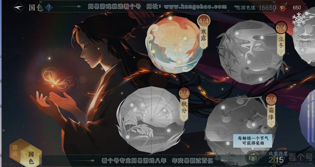 NSH312246逆水寒手游账号详情图9 NSH312246逆水寒手游账号详情图9