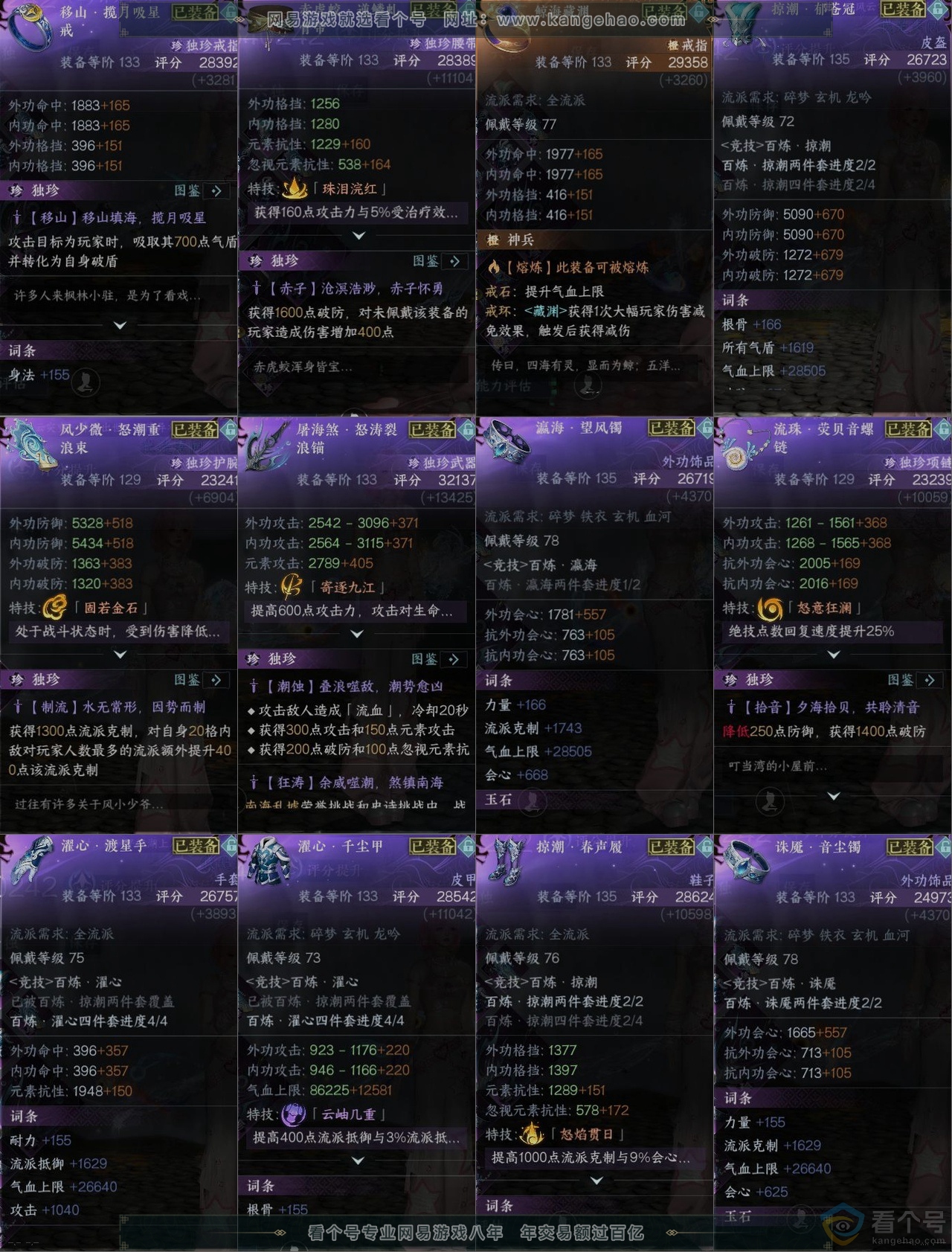 NSH312246逆水寒手游账号详情图11 NSH312246逆水寒手游账号详情图11