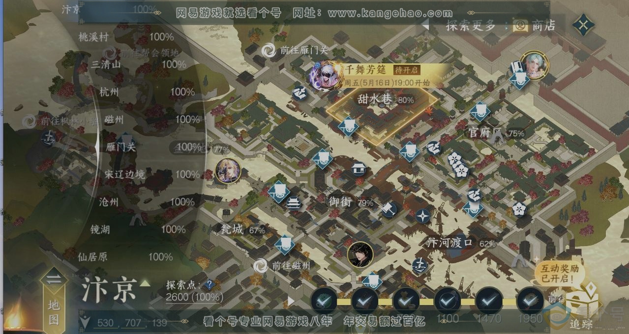 NSH312246逆水寒手游账号详情图14 NSH312246逆水寒手游账号详情图14