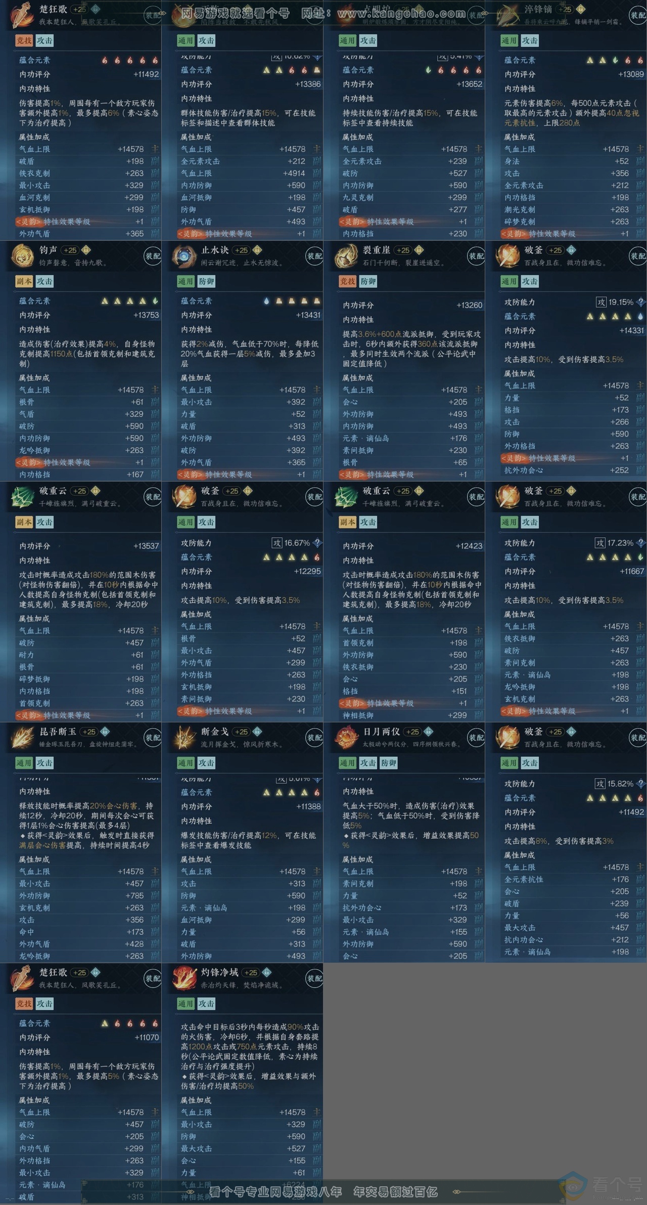 NSH312246逆水寒手游账号详情图16 NSH312246逆水寒手游账号详情图16