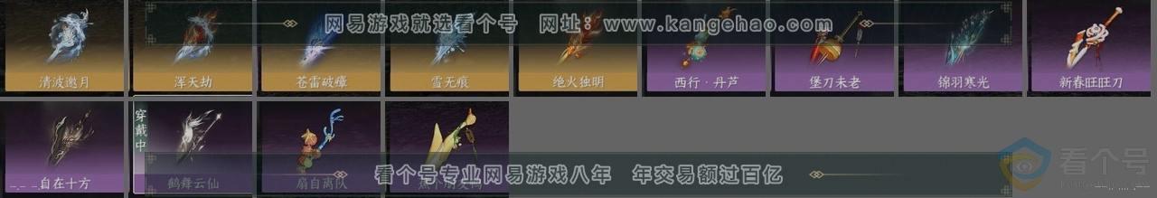 NSH312246逆水寒手游账号详情图27 NSH312246逆水寒手游账号详情图27