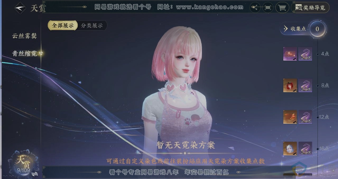 NSH312246逆水寒手游账号详情图2 NSH312246逆水寒手游账号详情图2