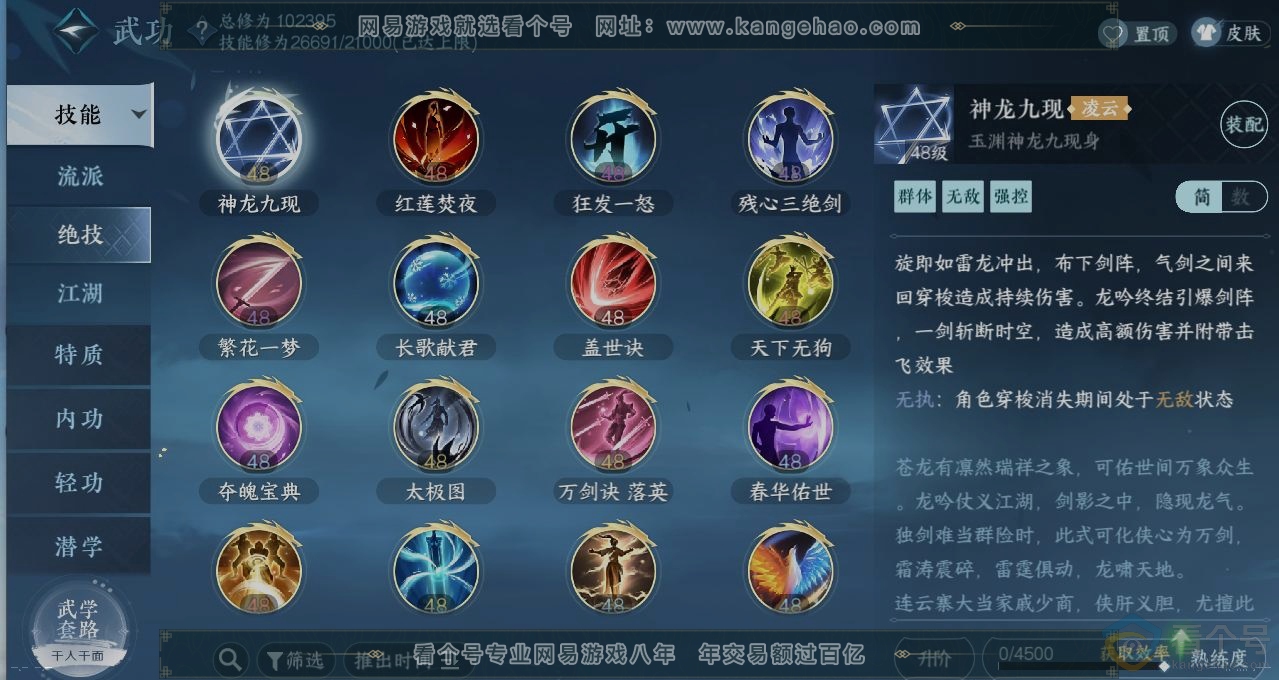 NSH312247逆水寒手游账号详情图11 NSH312247逆水寒手游账号详情图11