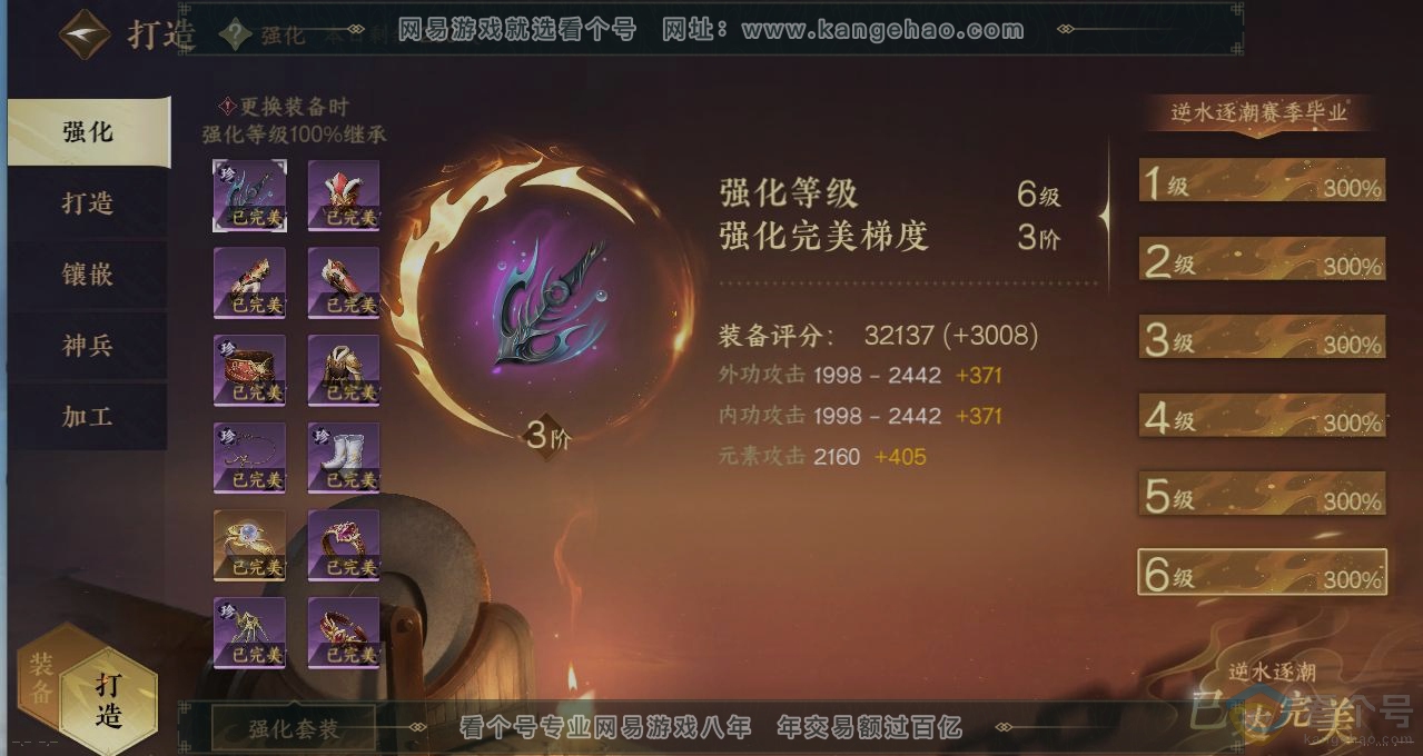 NSH312247逆水寒手游账号详情图4 NSH312247逆水寒手游账号详情图4