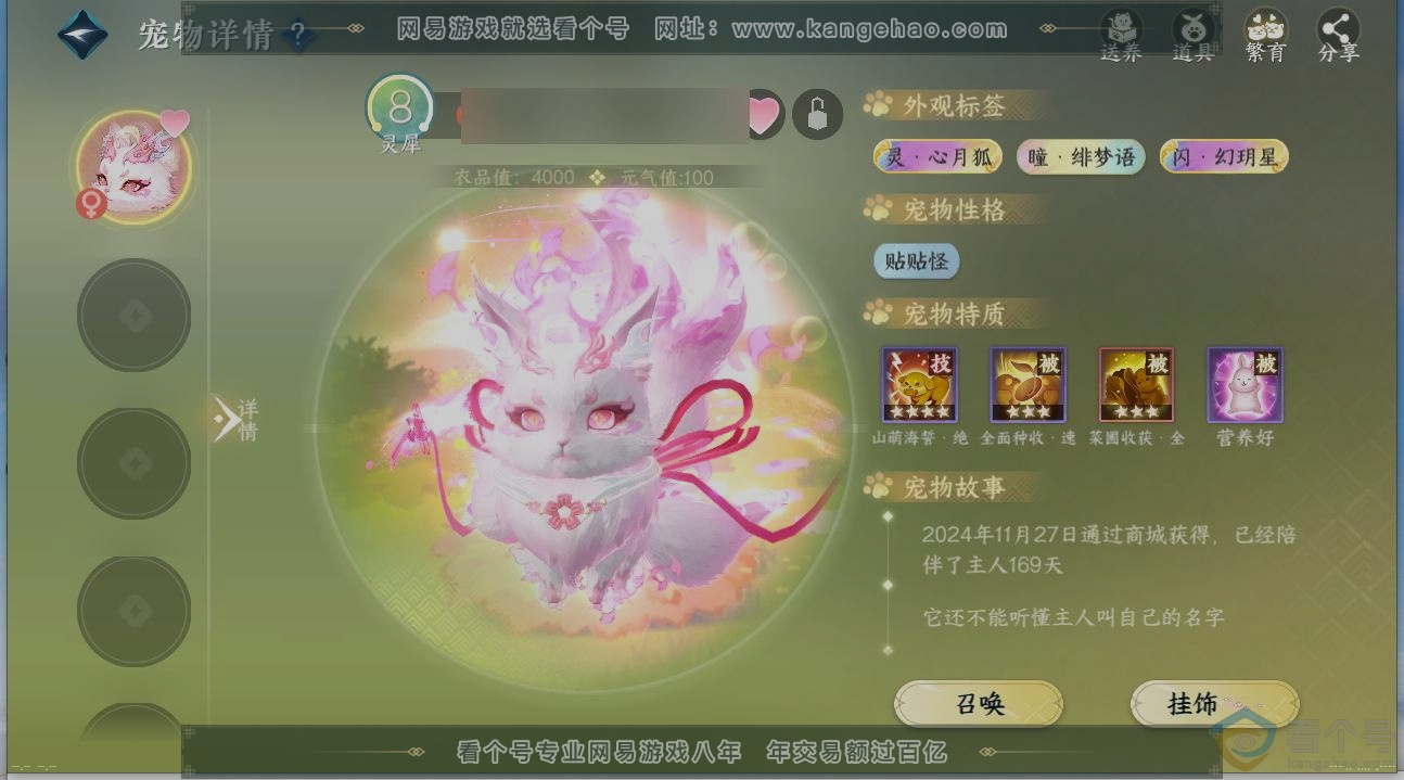 NSH312247逆水寒手游账号详情图14 NSH312247逆水寒手游账号详情图14