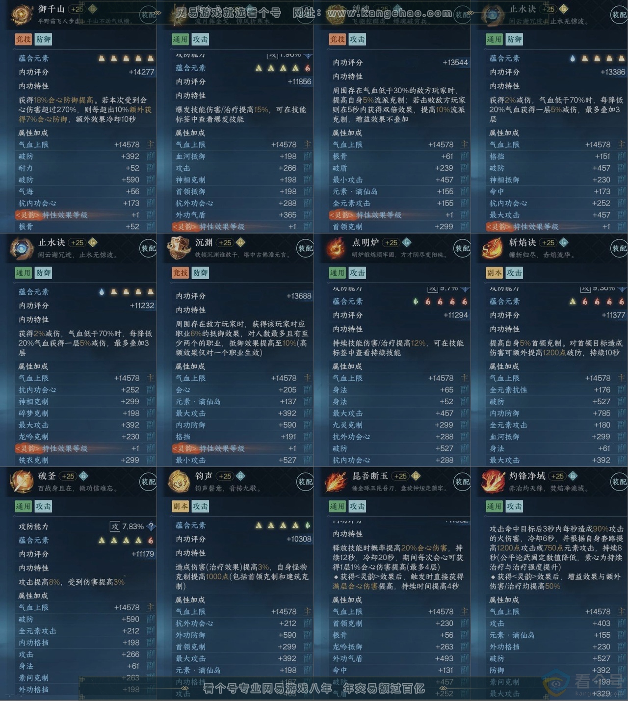 NSH312247逆水寒手游账号详情图15 NSH312247逆水寒手游账号详情图15