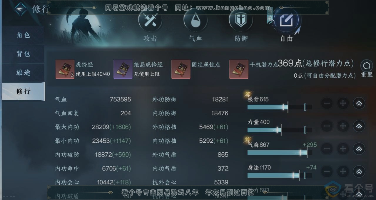 NSH312247逆水寒手游账号详情图27 NSH312247逆水寒手游账号详情图27
