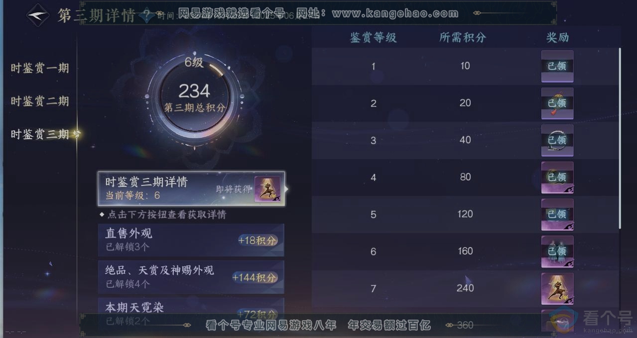 NSH312247逆水寒手游账号详情图21 NSH312247逆水寒手游账号详情图21