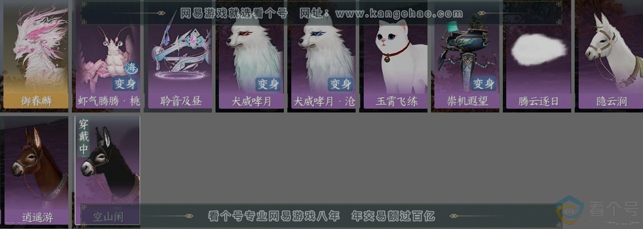 NSH312247逆水寒手游账号详情图36 NSH312247逆水寒手游账号详情图36