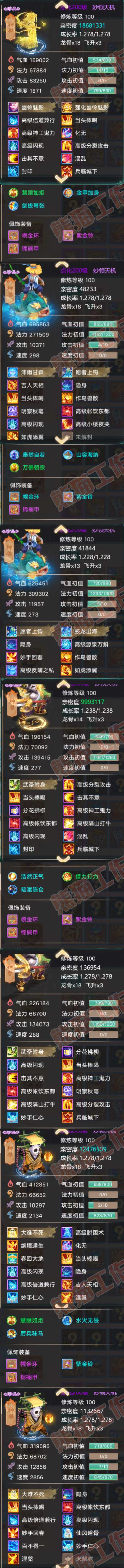 16266大话西游账号详情图7