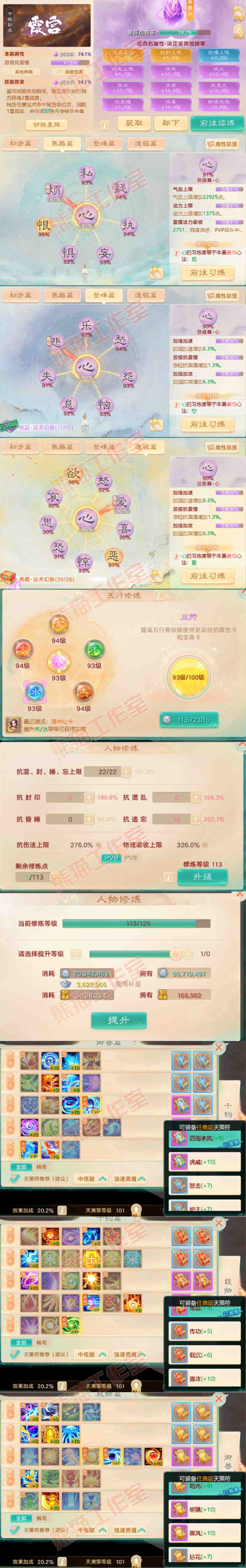 16266大话西游账号详情图3