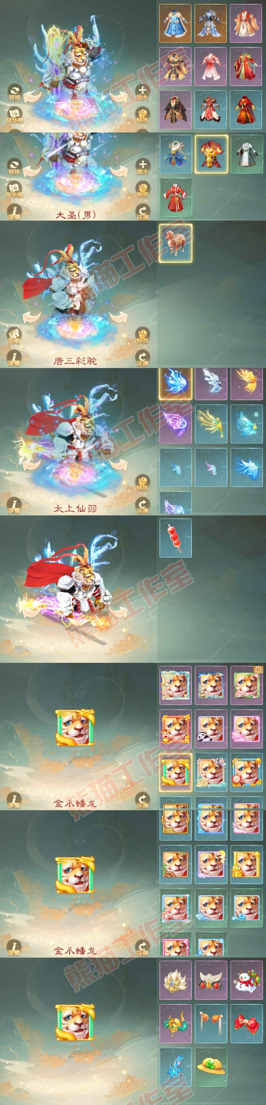 16266大话西游账号详情图10