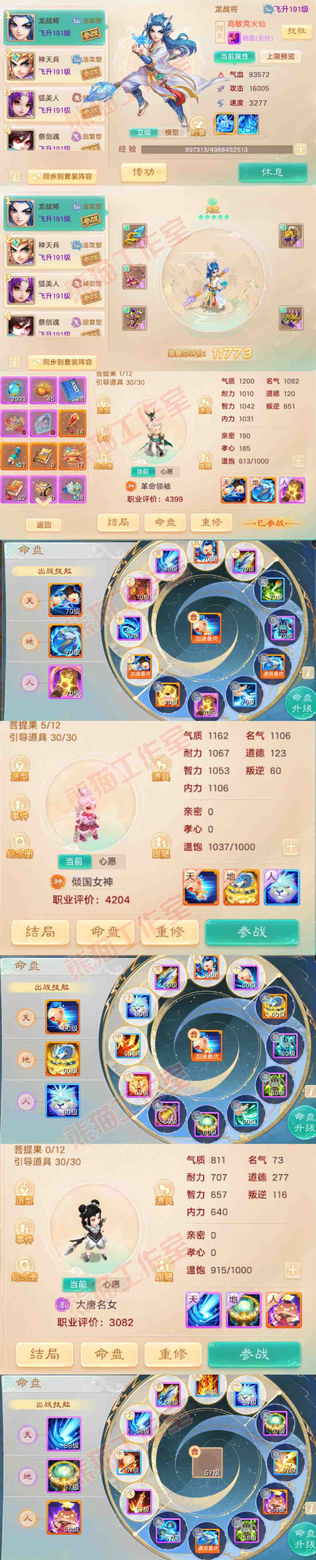 16266大话西游账号详情图12
