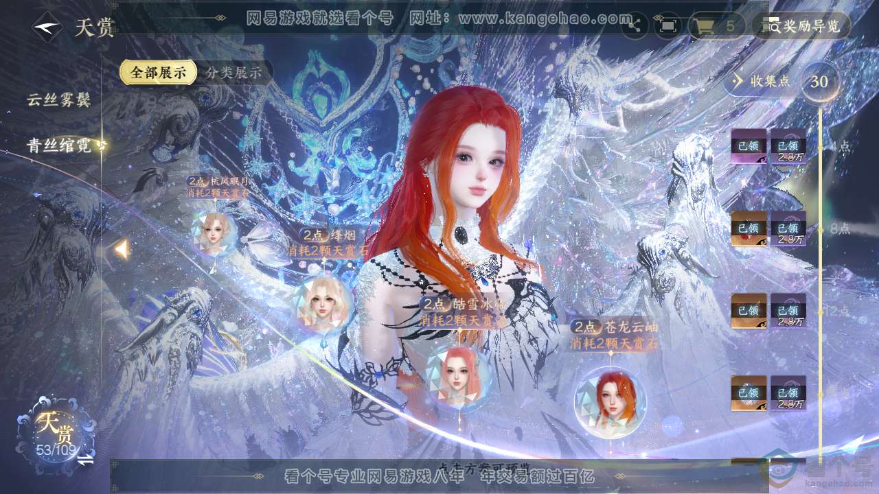 NSH312243逆水寒手游账号详情图22 NSH312243逆水寒手游账号详情图22