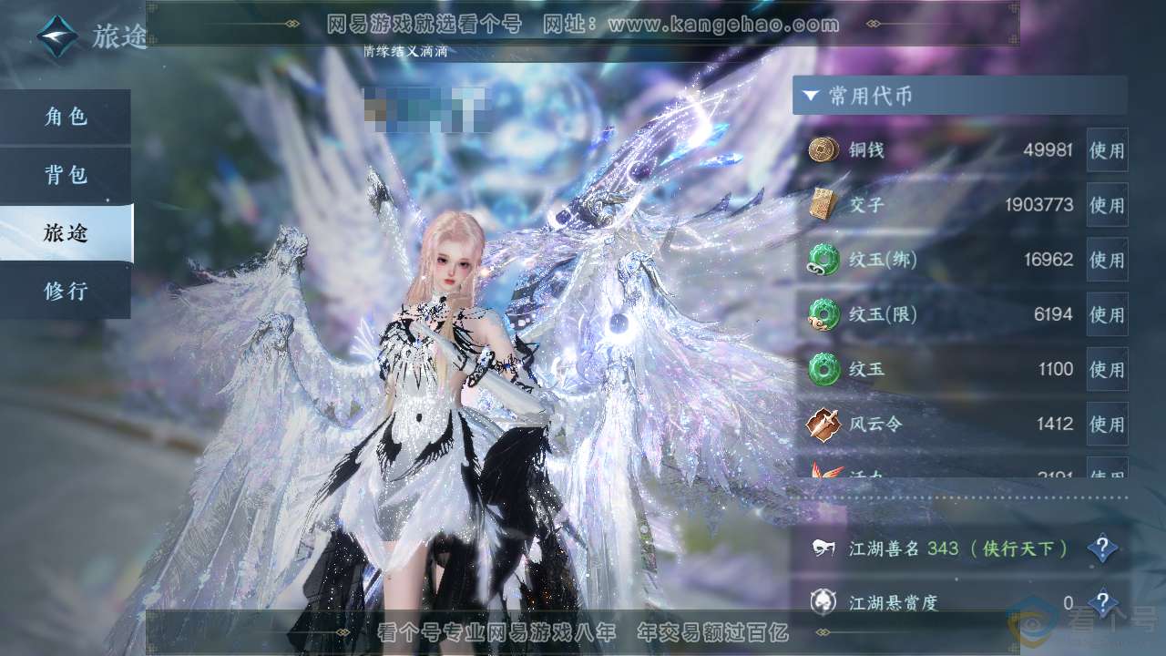NSH312243逆水寒手游账号详情图7 NSH312243逆水寒手游账号详情图7