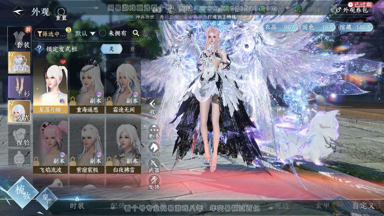 NSH312243逆水寒手游账号详情图9 NSH312243逆水寒手游账号详情图9