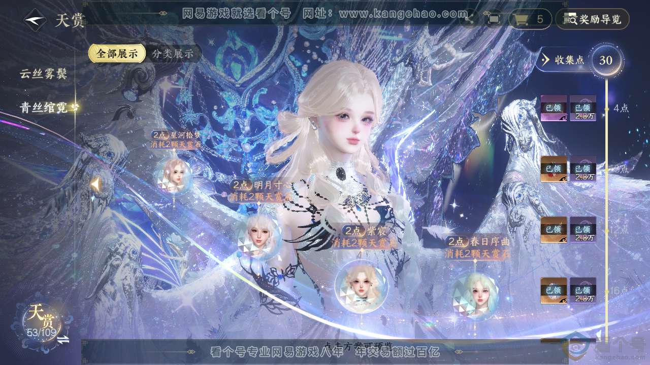 NSH312243逆水寒手游账号详情图26 NSH312243逆水寒手游账号详情图26