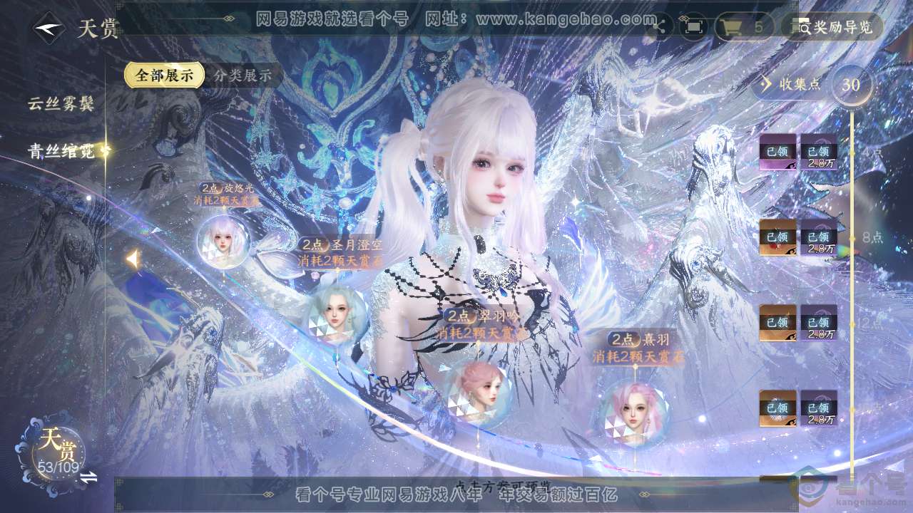 NSH312243逆水寒手游账号详情图13 NSH312243逆水寒手游账号详情图13