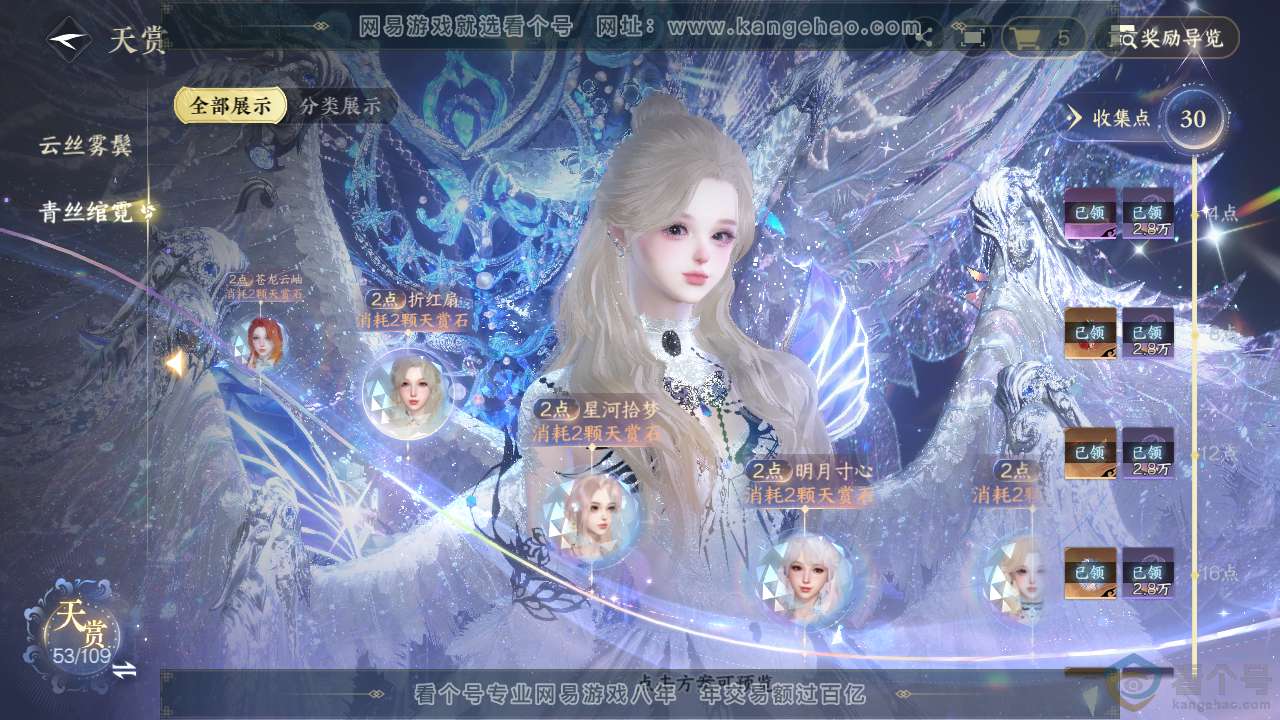 NSH312243逆水寒手游账号详情图23 NSH312243逆水寒手游账号详情图23