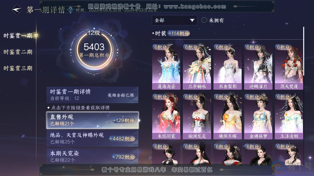 NSH312243逆水寒手游账号详情图35 NSH312243逆水寒手游账号详情图35