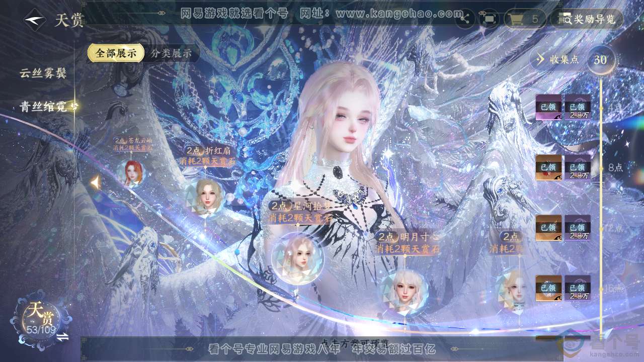 NSH312243逆水寒手游账号详情图24 NSH312243逆水寒手游账号详情图24