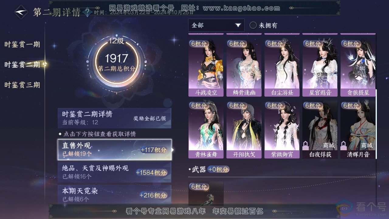 NSH312243逆水寒手游账号详情图38 NSH312243逆水寒手游账号详情图38