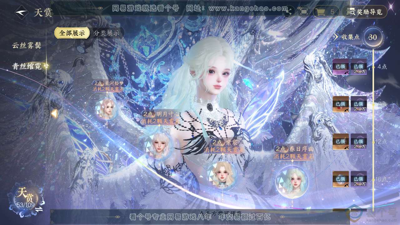 NSH312243逆水寒手游账号详情图27 NSH312243逆水寒手游账号详情图27