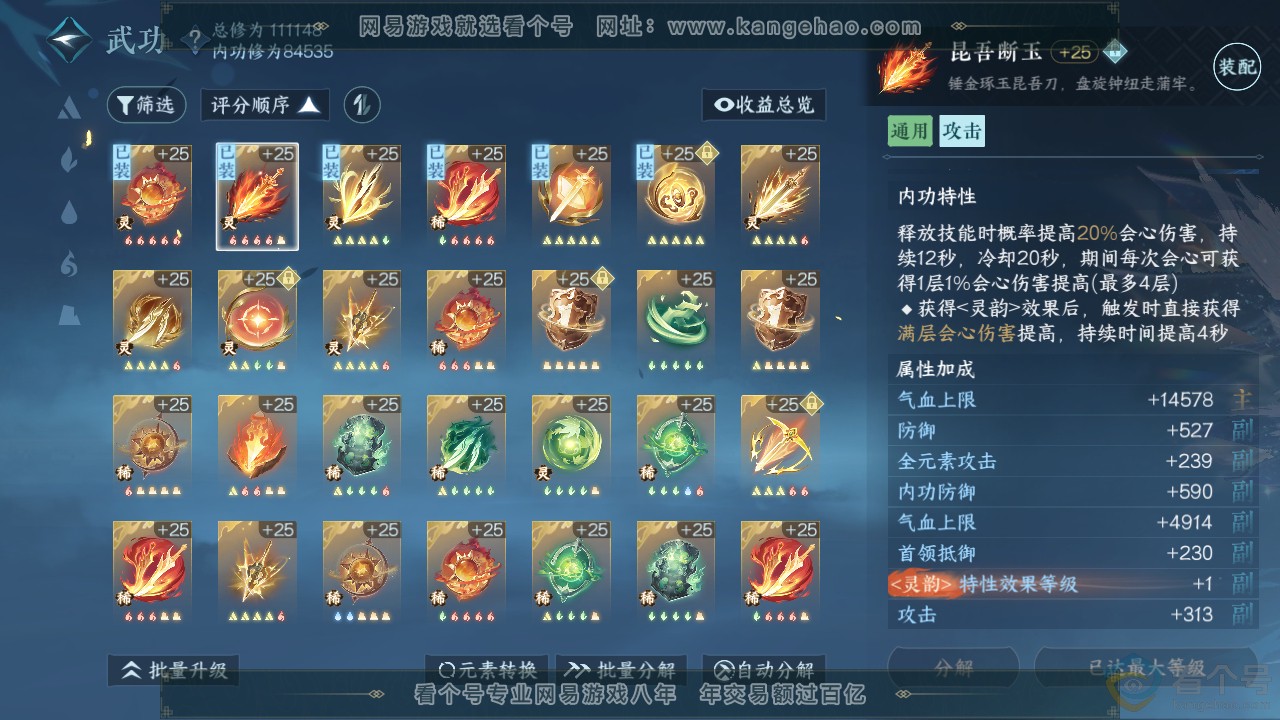 NSH312243逆水寒手游账号详情图44 NSH312243逆水寒手游账号详情图44