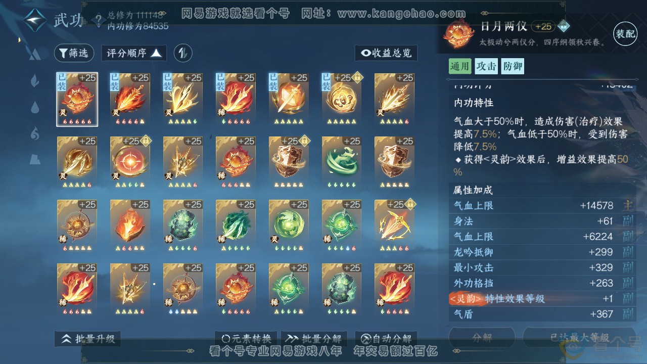 NSH312243逆水寒手游账号详情图43 NSH312243逆水寒手游账号详情图43
