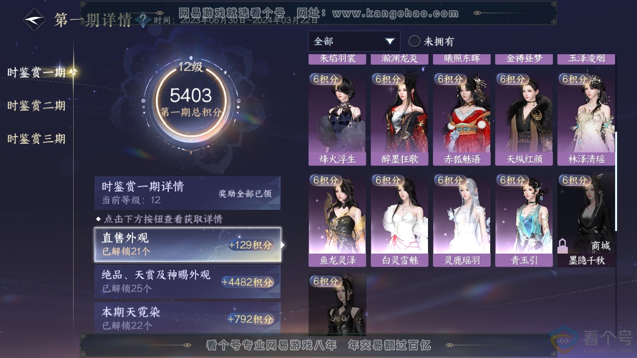 NSH312243逆水寒手游账号详情图36 NSH312243逆水寒手游账号详情图36