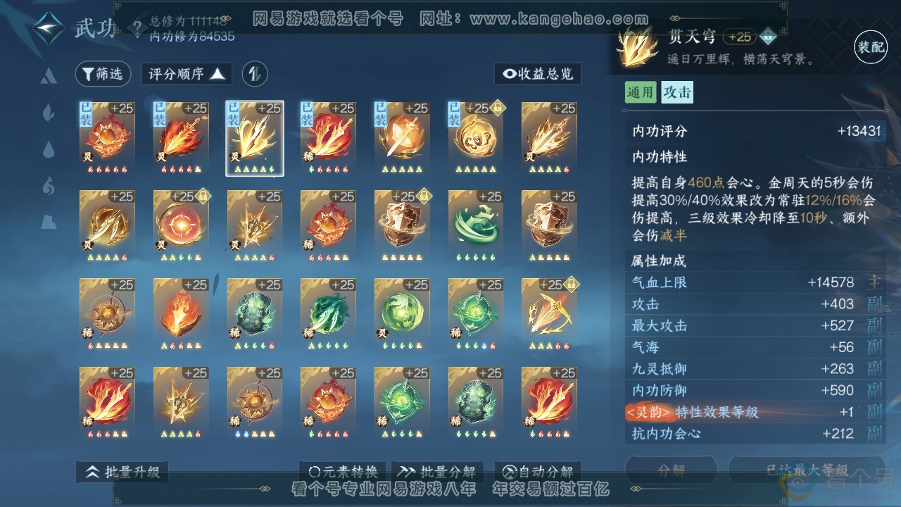 NSH312243逆水寒手游账号详情图45 NSH312243逆水寒手游账号详情图45