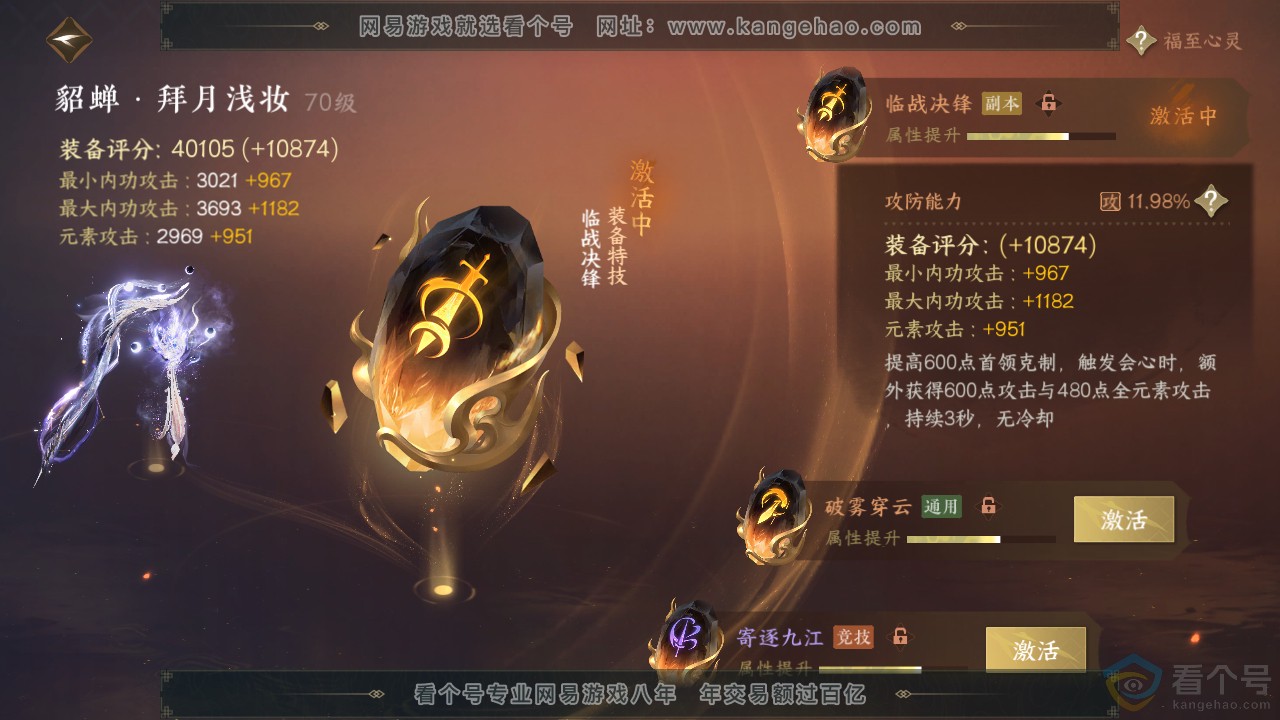 NSH312243逆水寒手游账号详情图54 NSH312243逆水寒手游账号详情图54