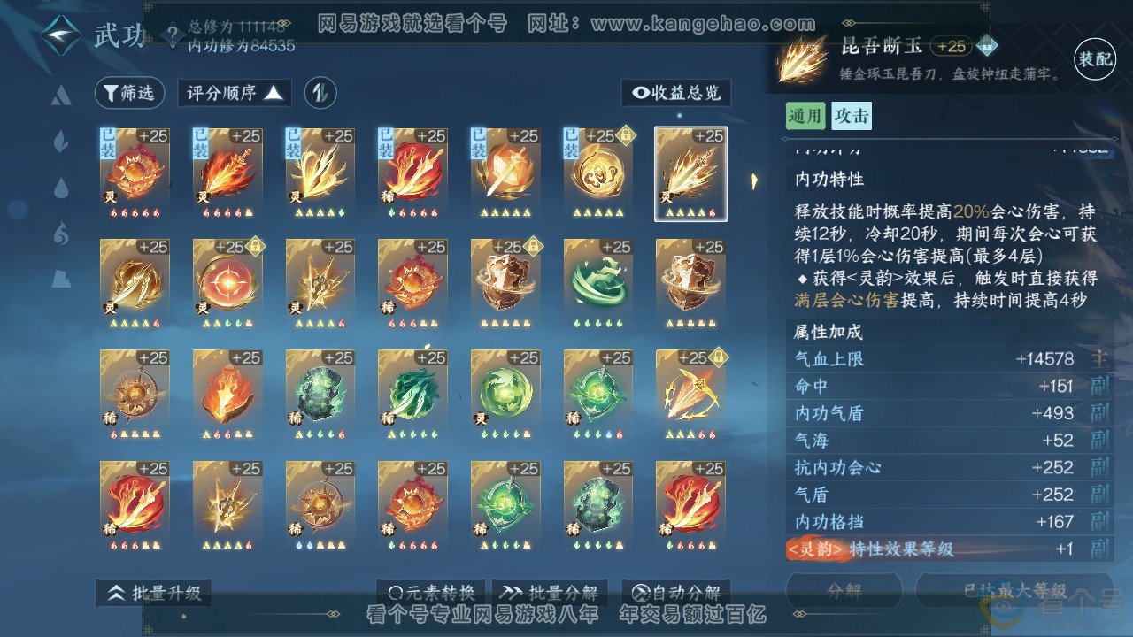 NSH312243逆水寒手游账号详情图46 NSH312243逆水寒手游账号详情图46