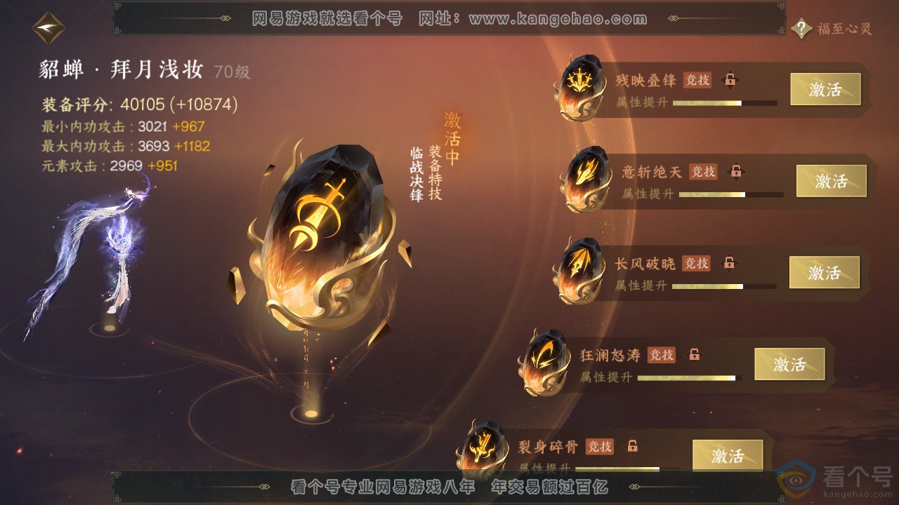 NSH312243逆水寒手游账号详情图53 NSH312243逆水寒手游账号详情图53