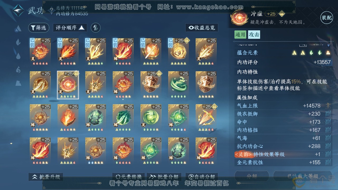 NSH312243逆水寒手游账号详情图48 NSH312243逆水寒手游账号详情图48