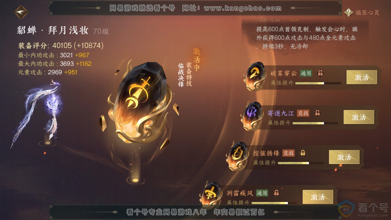 NSH312243逆水寒手游账号详情图55 NSH312243逆水寒手游账号详情图55