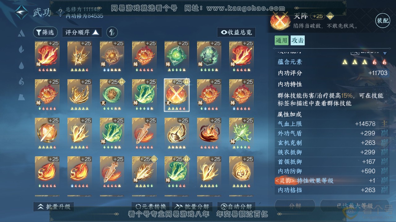 NSH312243逆水寒手游账号详情图52 NSH312243逆水寒手游账号详情图52