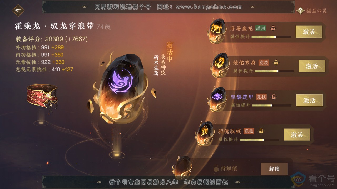 NSH312243逆水寒手游账号详情图61 NSH312243逆水寒手游账号详情图61